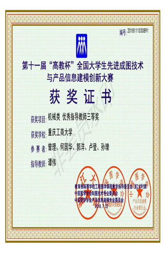 机械类：【beat365官方网站】【优秀指导教师三等奖】【beat365官方网站】【谭伟】_00