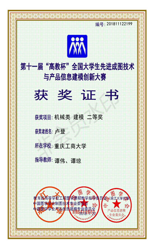 机械类：【beat365官方网站】【建模】【二等奖】【卢登】_00