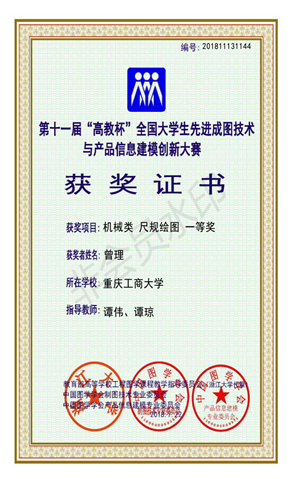 机械类：【beat365官方网站】【尺规绘图】【一等奖】【曾理】_00